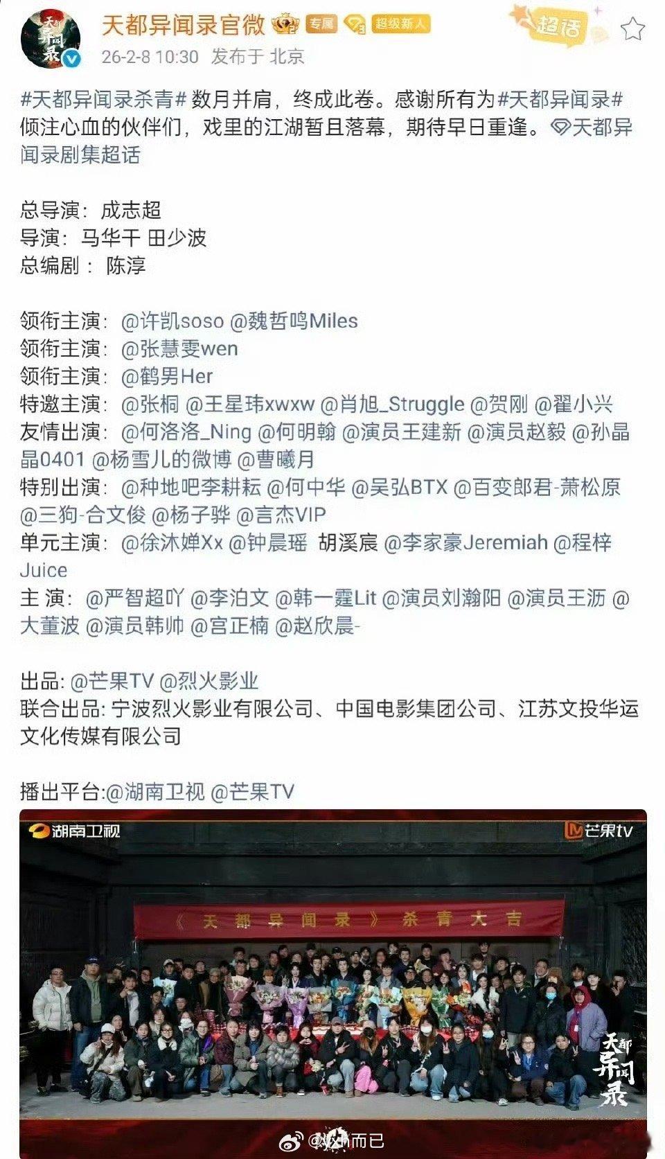 许凯和魏哲鸣的《天都异闻录》杀青了，双男主配置官宣，soso粉丝正在号召不给数据