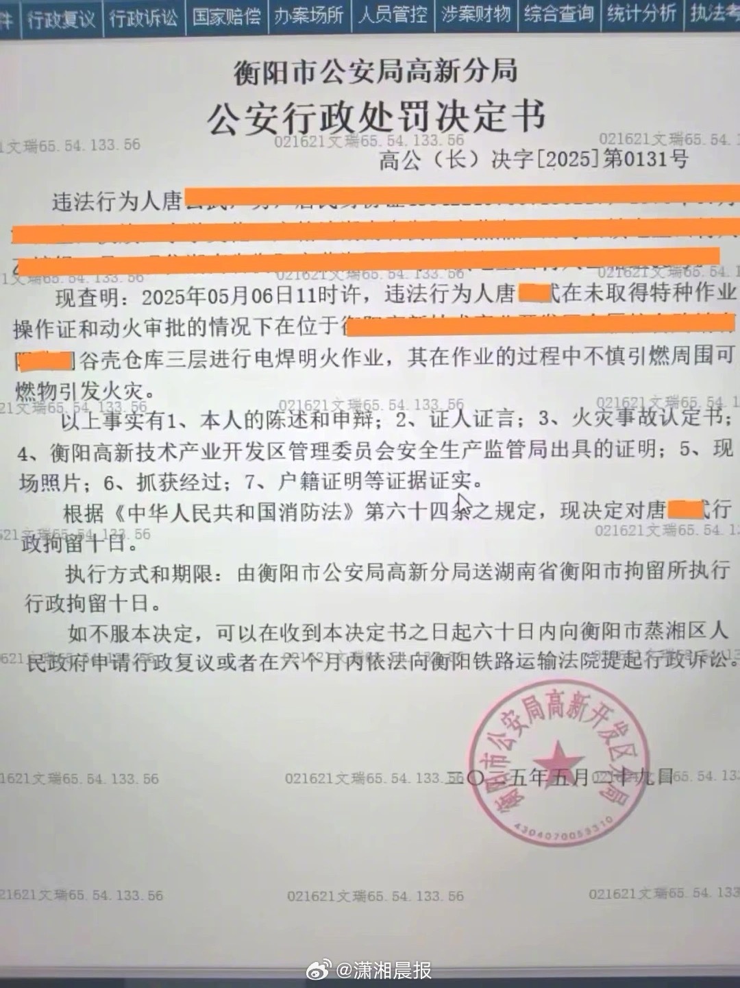 【#男子违规动火作业引发车间火灾#，当事人被行拘10天】近日，衡阳高新区一加工车