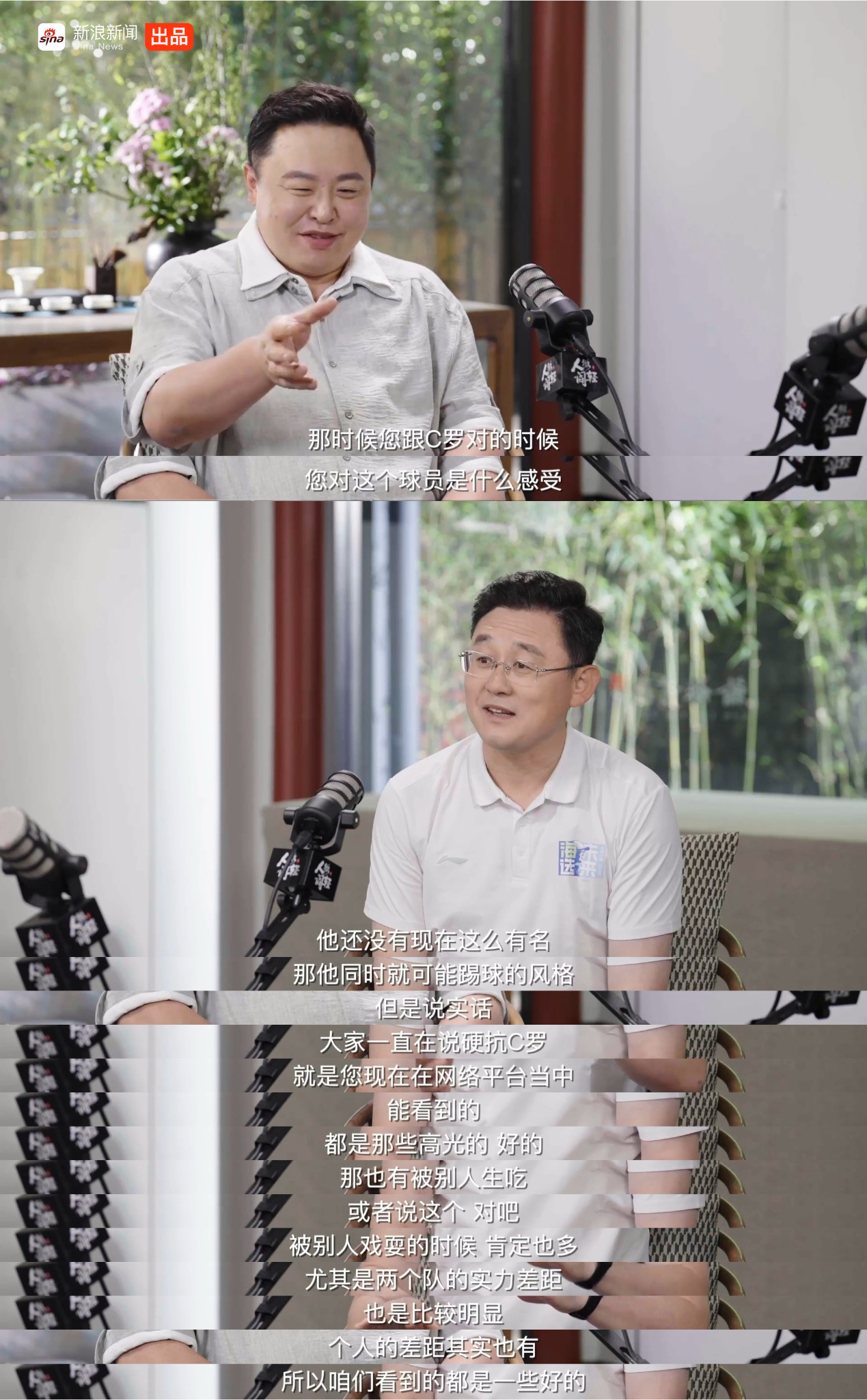 孙继海回应当年硬扛C罗 同代英超球员尽数落幕，唯有 C 罗坚守世界杯，听完孙继海