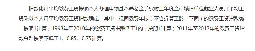 上海养老金为什么看不到指数0.4、0.5的？
上海的养老金核定表上，基本是看不到