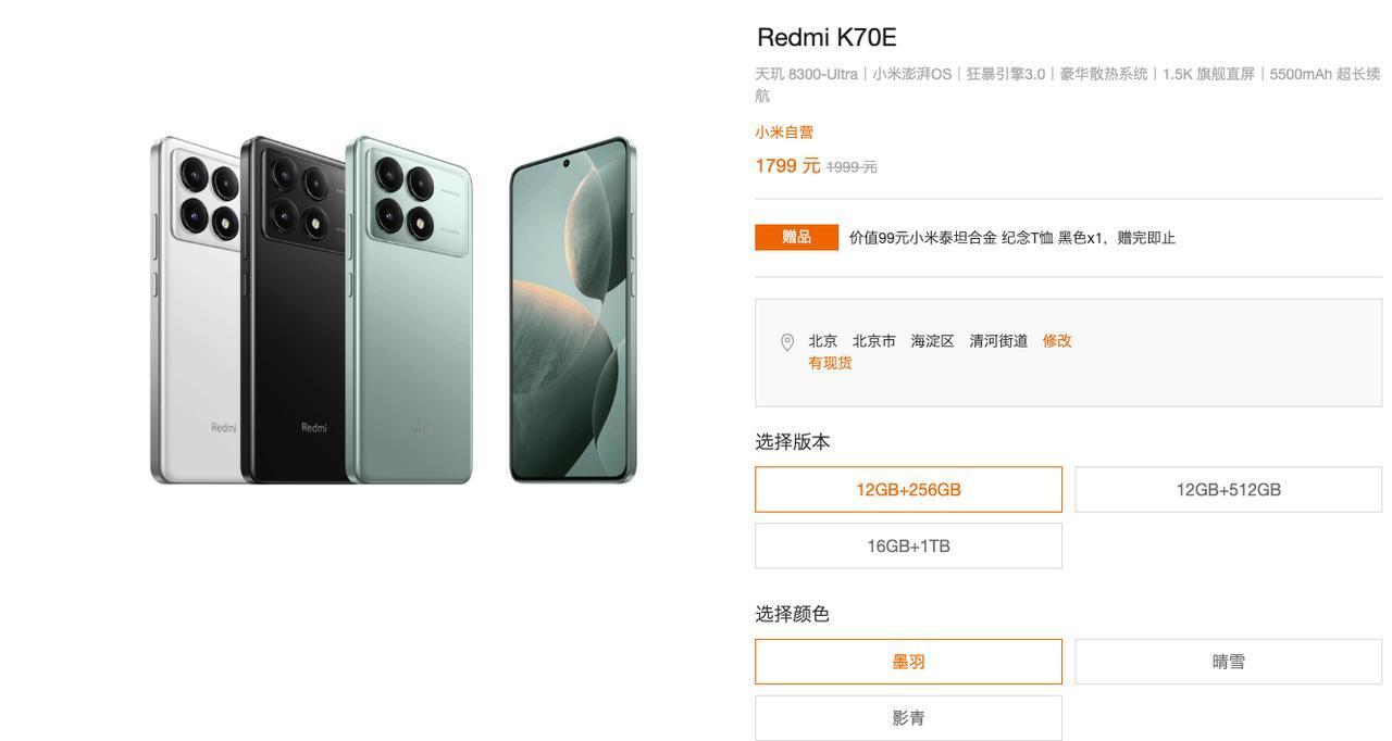 已知目前小米官网Redmi Note 12 Turbo售价1799元起，Redm