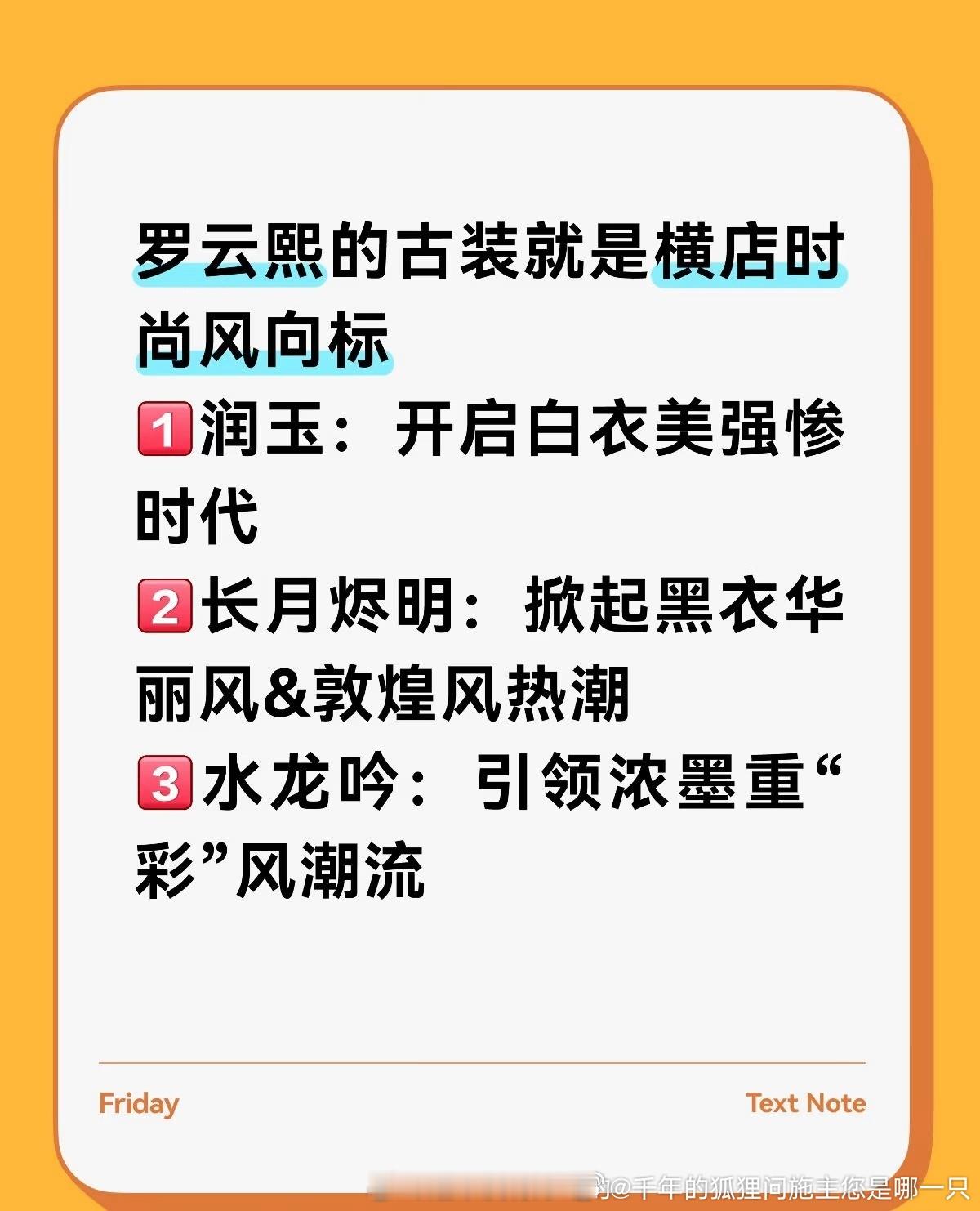 罗云熙所饰演的润玉、澹台烬、唐俪辞三个角色创造了各自播出平台的史冠级成绩，堪称内