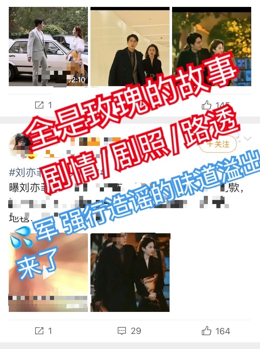 没有同款！停止利用电视剧的片段和路透造姚！刘亦菲彭冠英同款