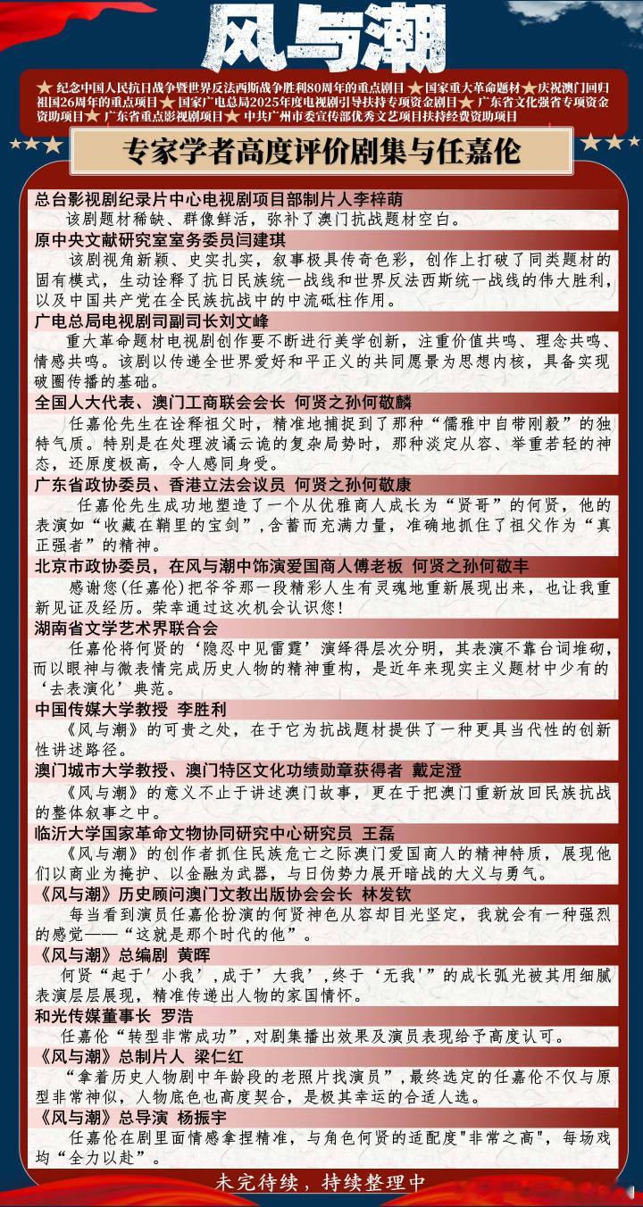 新华社报道任嘉伦《风与潮》，好评如潮！该剧以影像的方式凝聚民族情感，弘扬爱国精神
