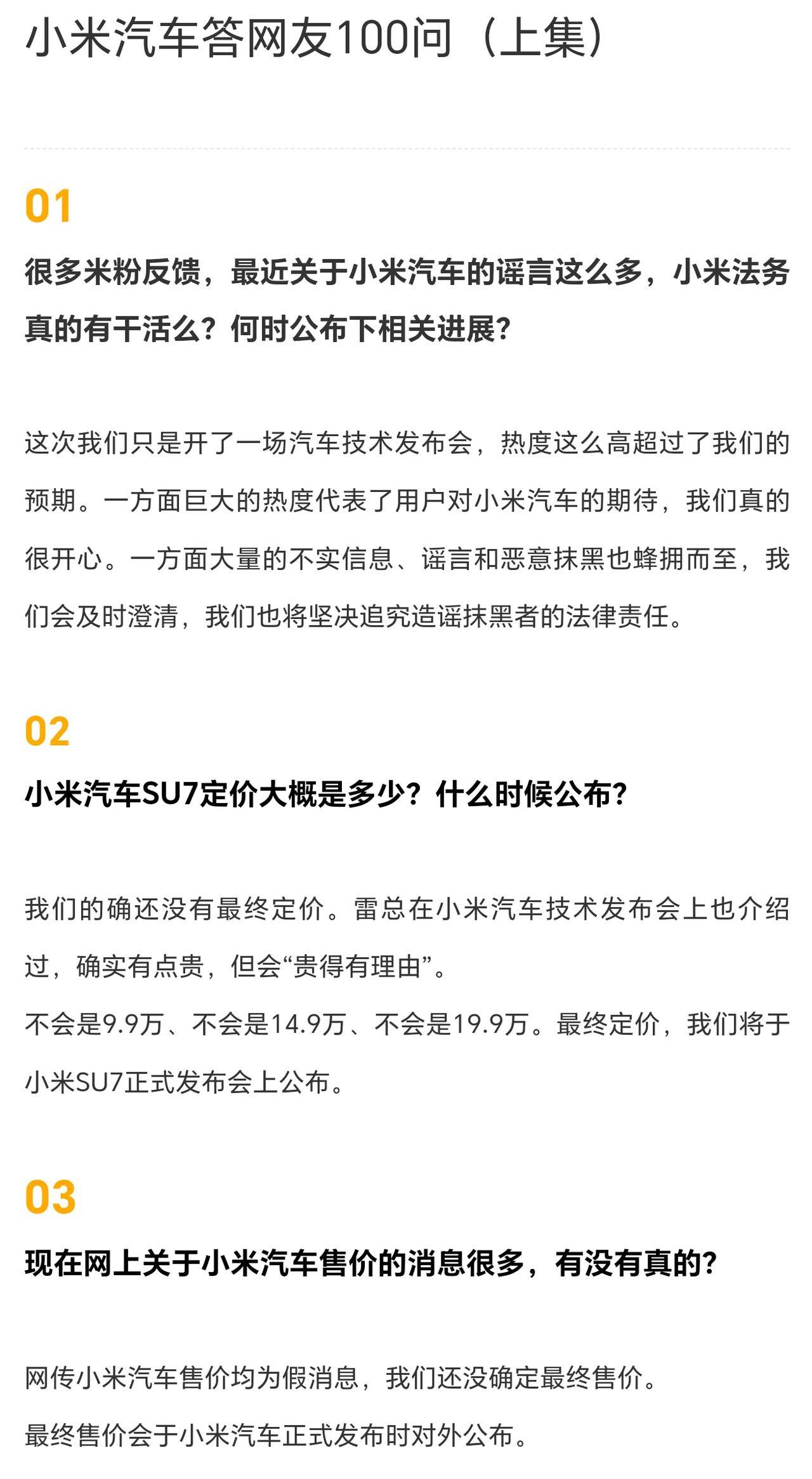 小米汽车技术发布会后，关于小米汽车的谣言是真的多，而关于这些疑问和谣言，#小米汽