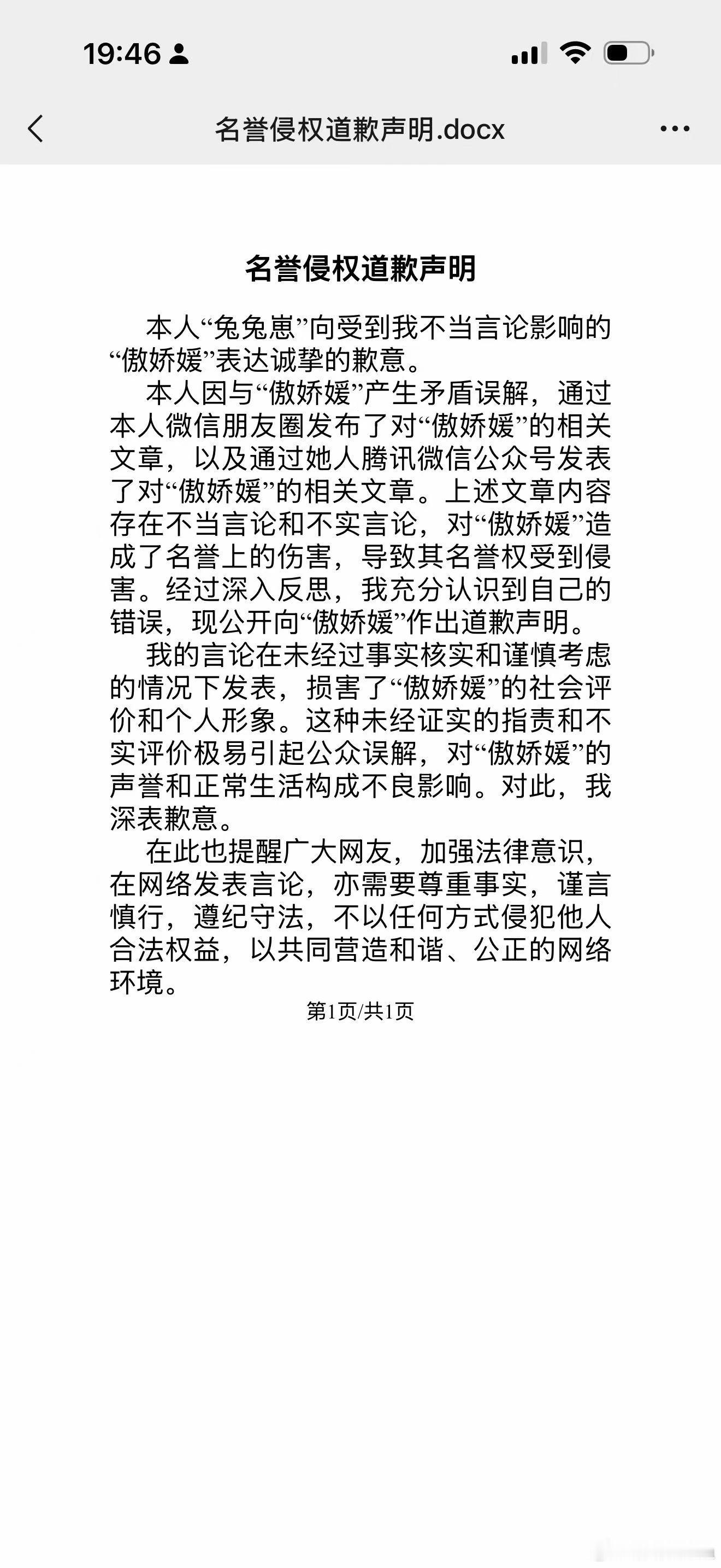 网络不是法外之地，“人美心善兔兔崽”你造谣诽谤终会付出代价。此事我已通过法律途径