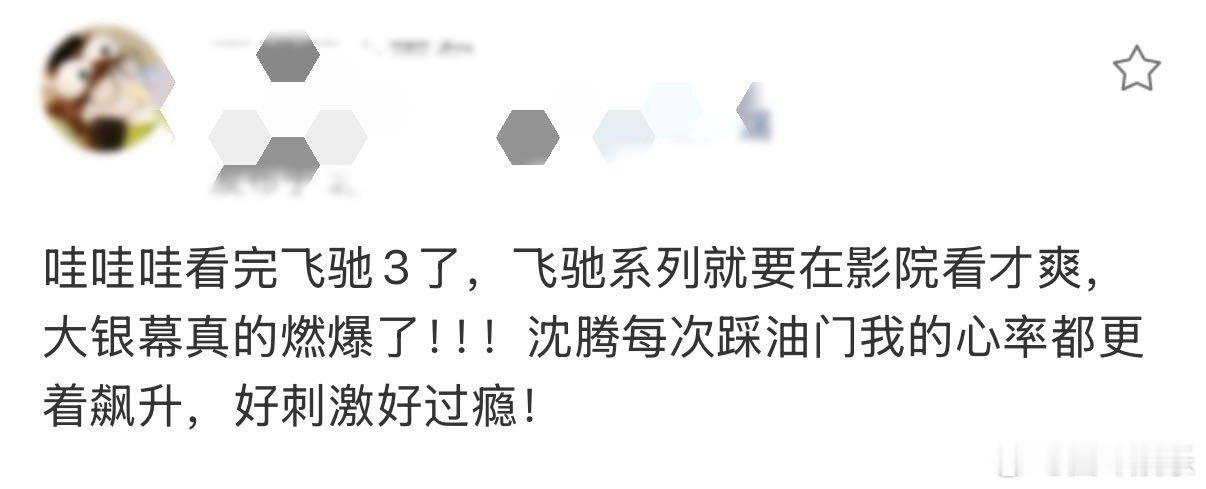 沈腾一踩油门我的心率就上去了沈腾每次加速我心脏都跟着悬起来 
