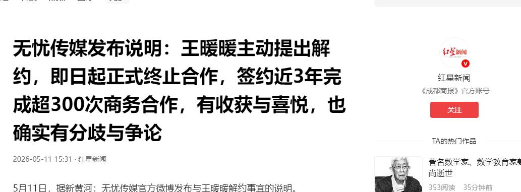 无忧传媒宣布与"孕妇泰国坠崖案"当事人王暖暖解约，声明称"友好协商"但对账号归属