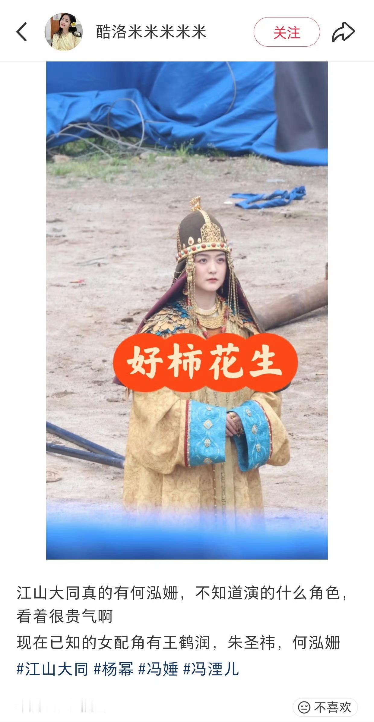 何泓姗演了杨幂《江山大同》女配 