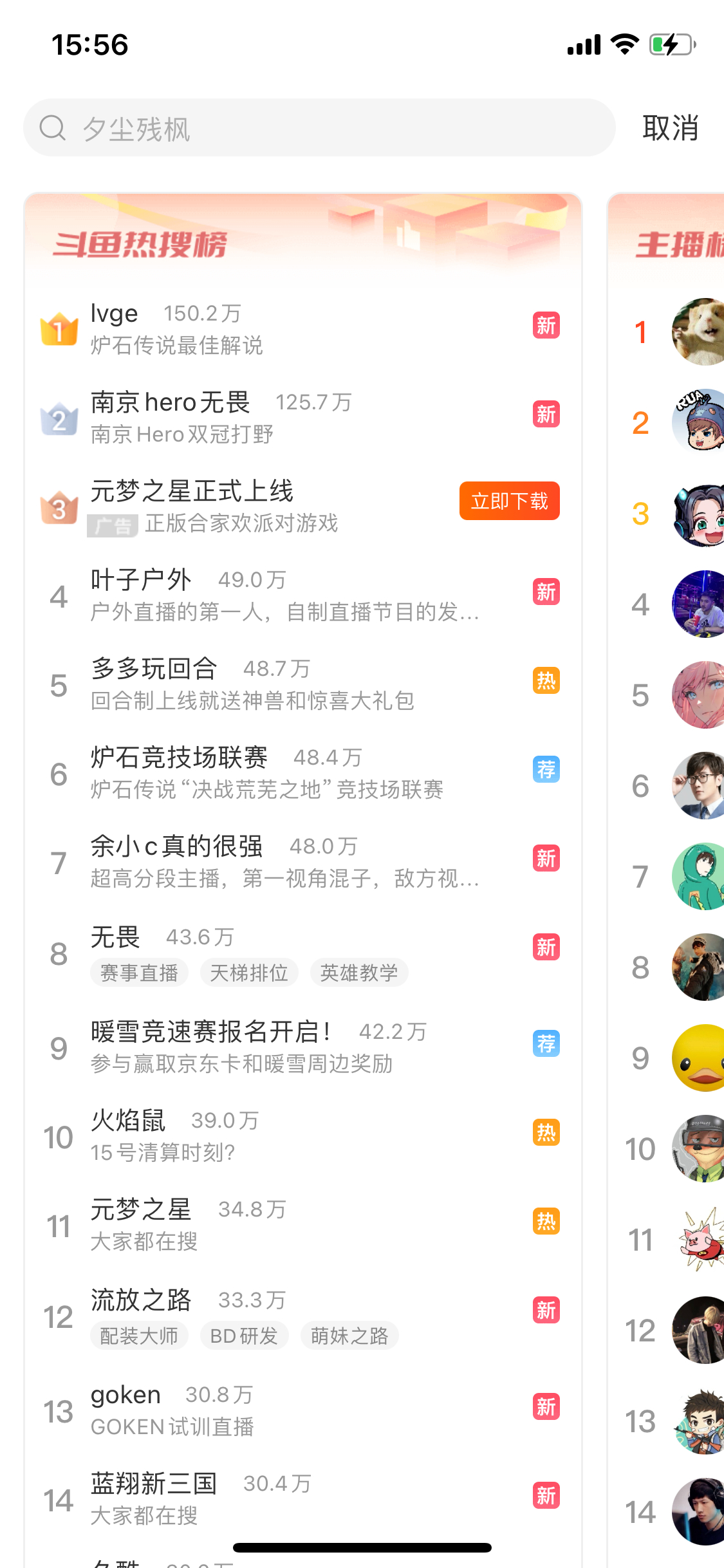 #炉石传说# 驴鸽这波流量吃满[doge] ​​​