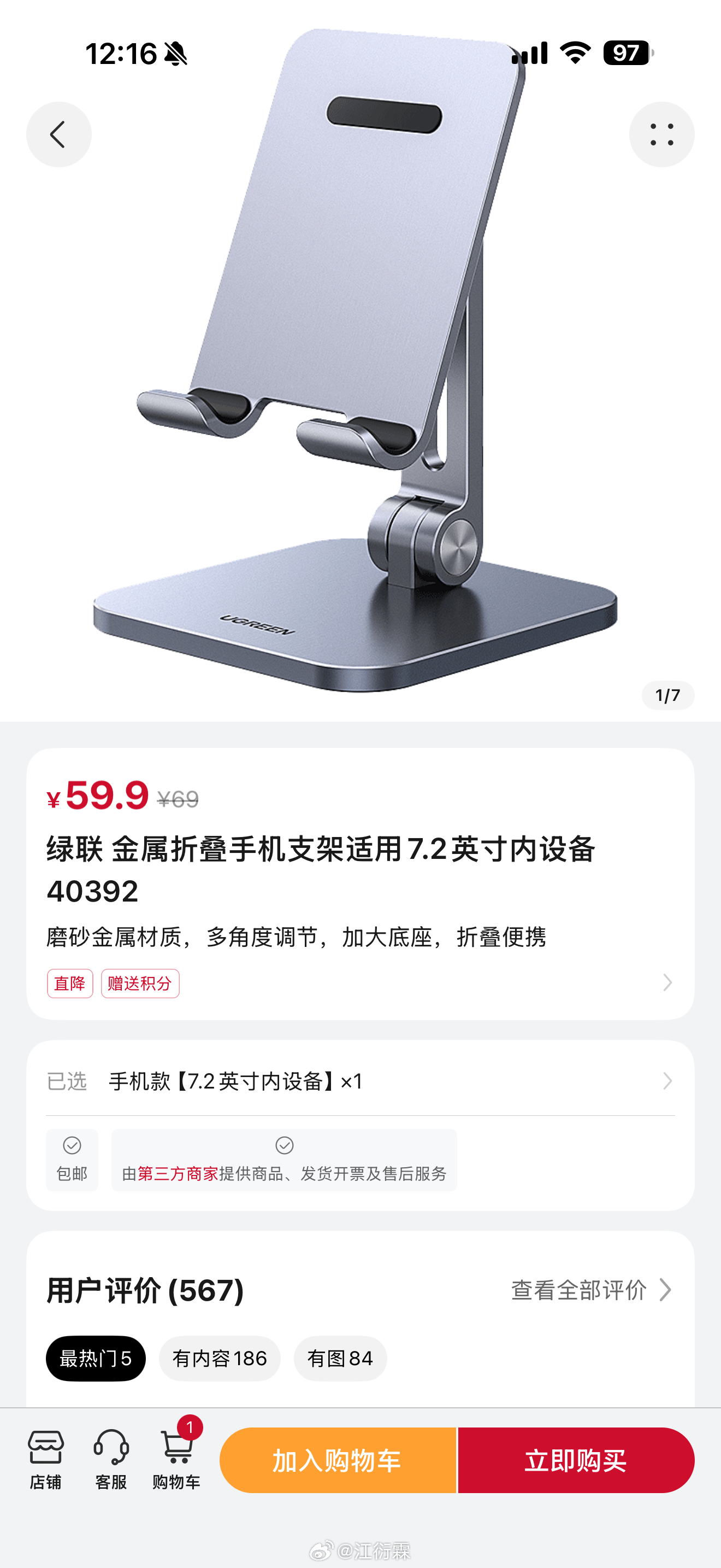 金粉福利，评论区验牌抽一个手机支架，这周开始每周增加金粉钻粉专属礼物🎁 电车室