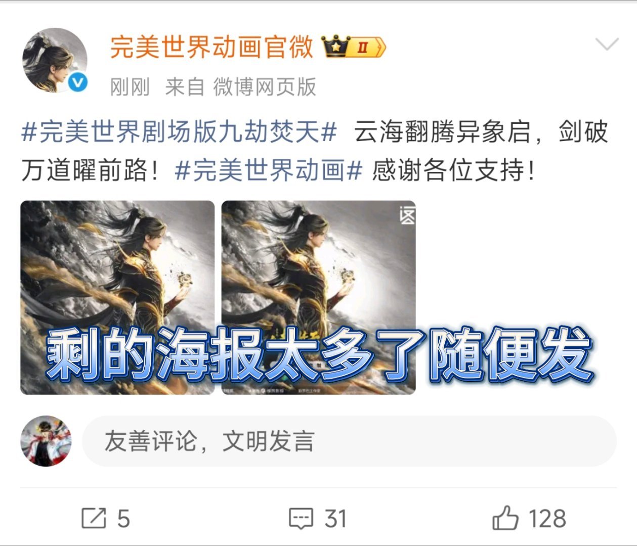 没猜错的话这应该是完美为21000准备的海报就这样水淋淋的放出来了看来是没达到预