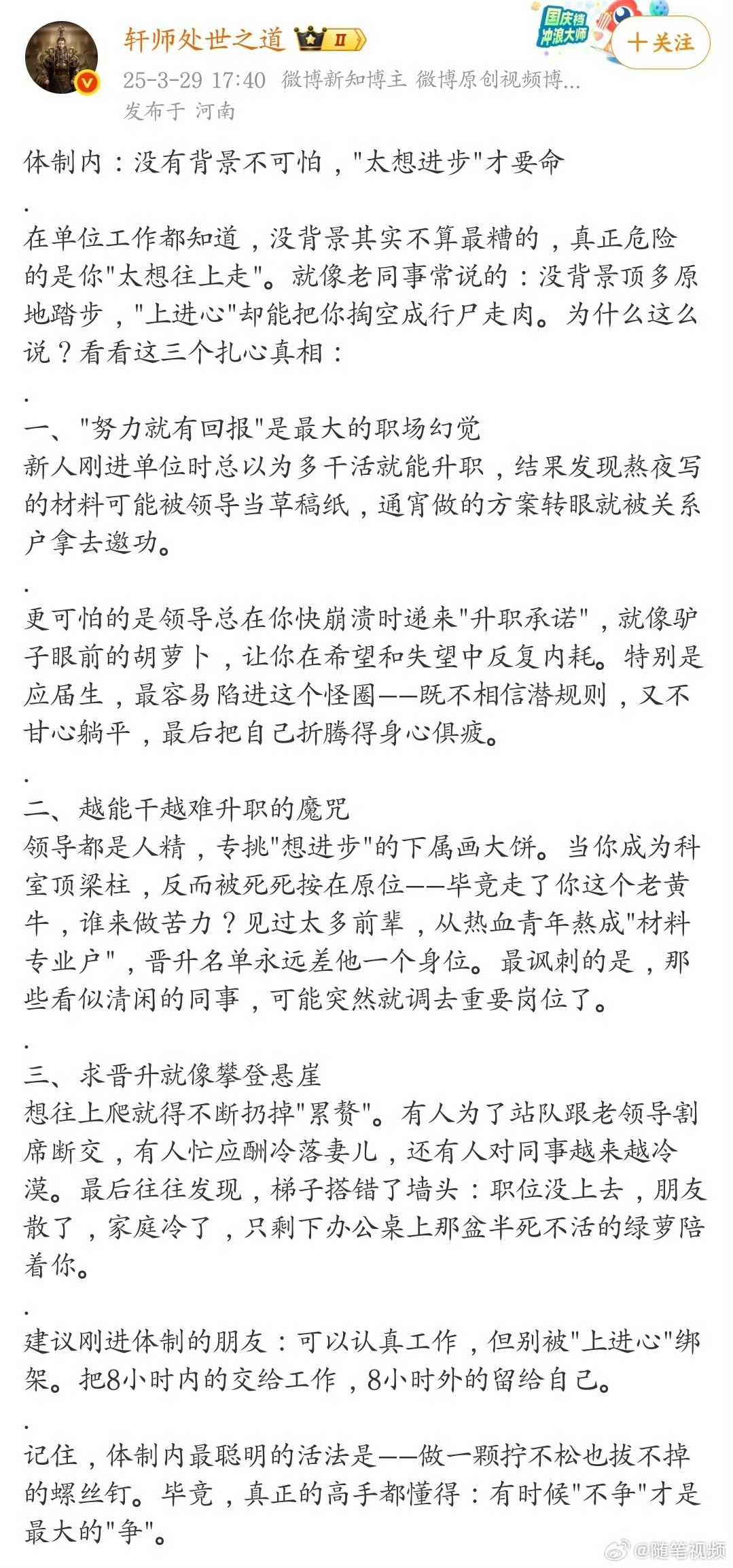 体制内：没有背景不可怕，"太想进步"才要命。 