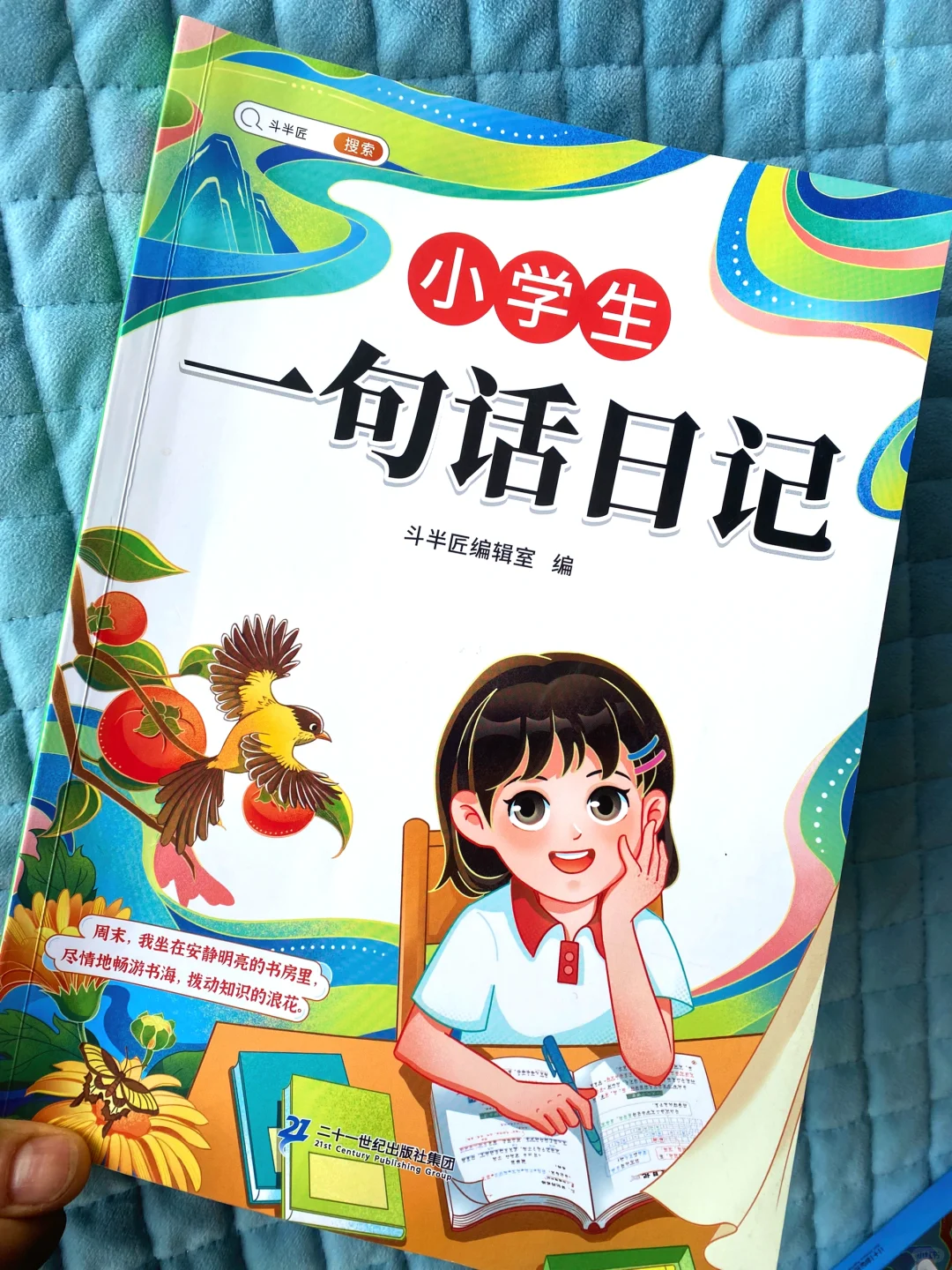 一句话日记！适合一年级孩子积累写作素材！