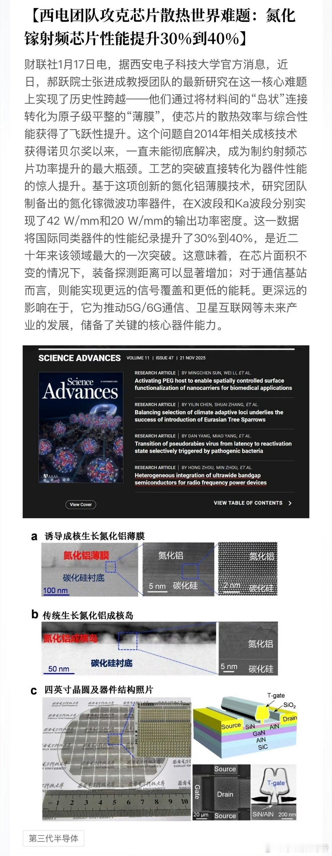 散热芯片的突破，可以说解决了全球性技术难题！ 