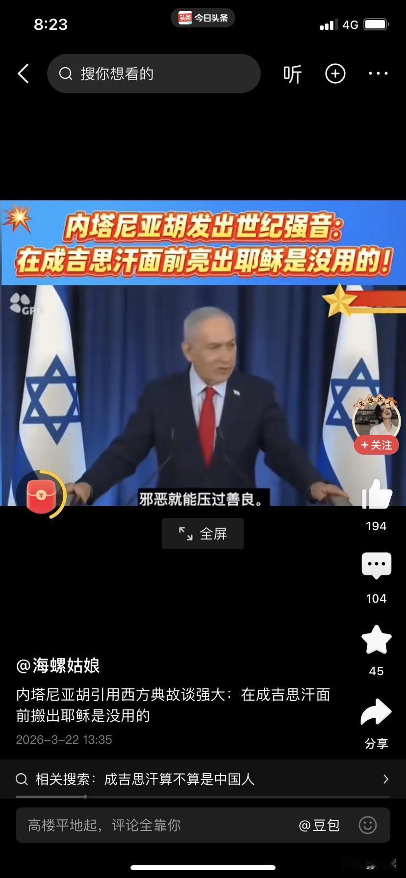 终于看懂世界大乱的根源，内塔尼亚胡发表视频强调在成吉思汗面前亮出耶稣是没有用的。