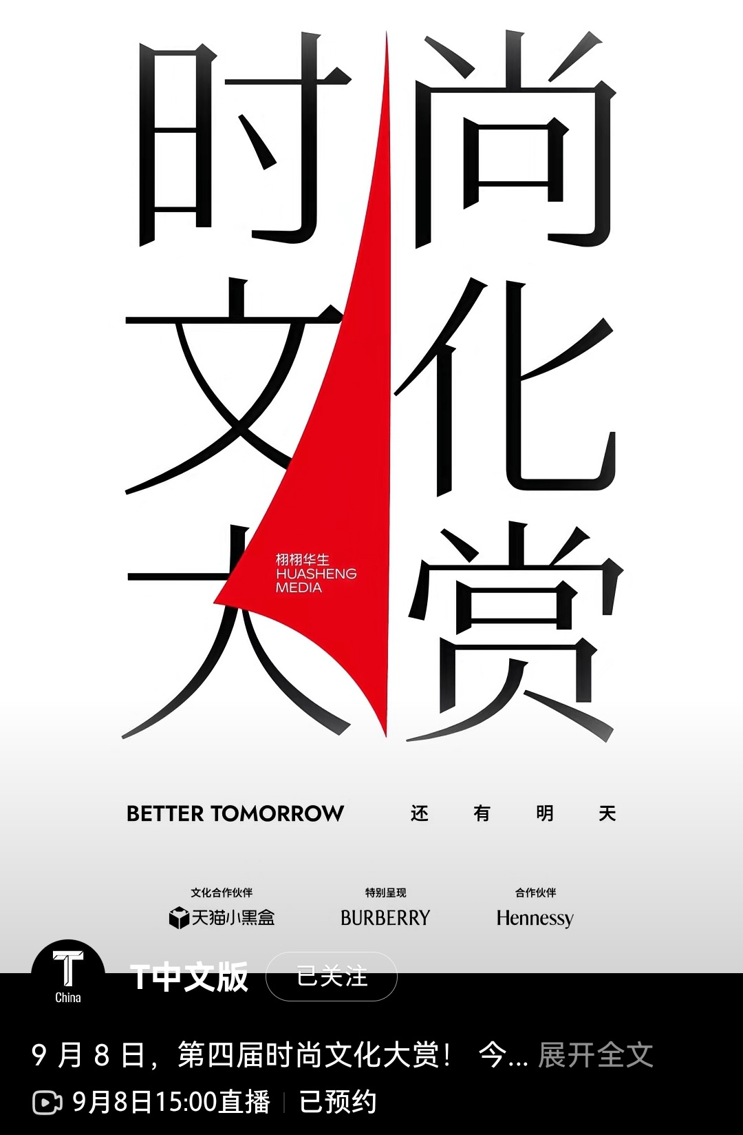 栩栩华生时尚文化大赏 🍠的直播15点开始，比微博早点搭噶可以先在🍠这里蹲蹲[