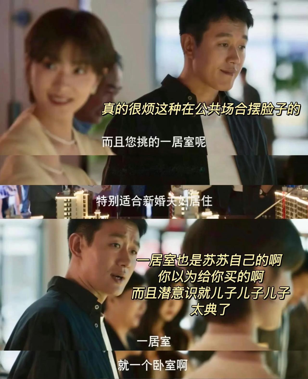 苏苏做梦也没想到，她给自己买的一居室，最后住进了一家三口。

这套房子，原本是恋