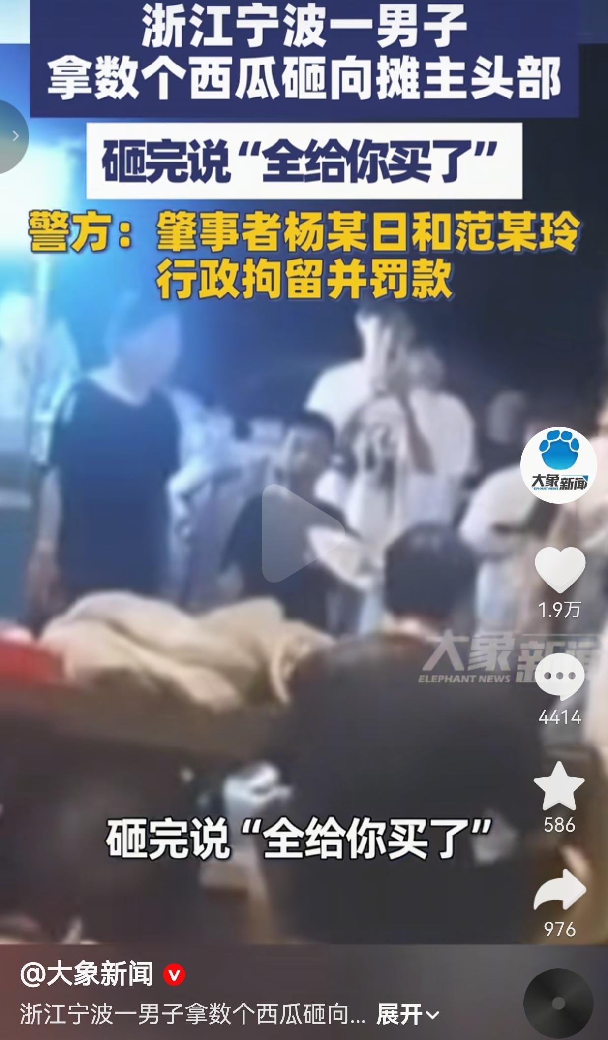 7月28日晚上，浙江宁波一处夜市水果摊。摊主孟师傅摆摊卖西瓜，男子杨某日和同行女