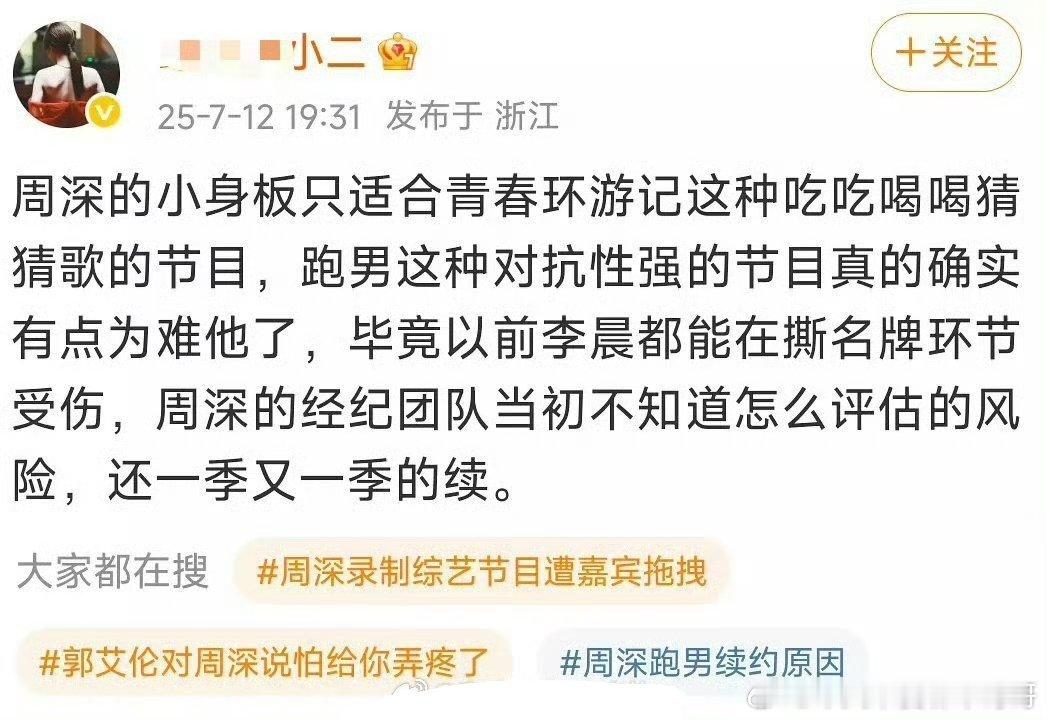 疑似奔跑吧工作人员内涵周深：小身板只适合吃吃喝喝的旅游节目，任由粉丝发疯装聋作哑