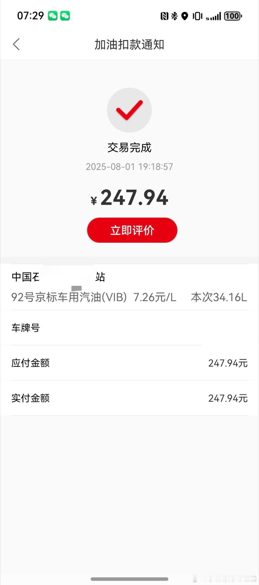 奇瑞旗舰轿车奇瑞风云a9l 的油耗真的好夸张，夸张到简直不可思议。从ssss店提