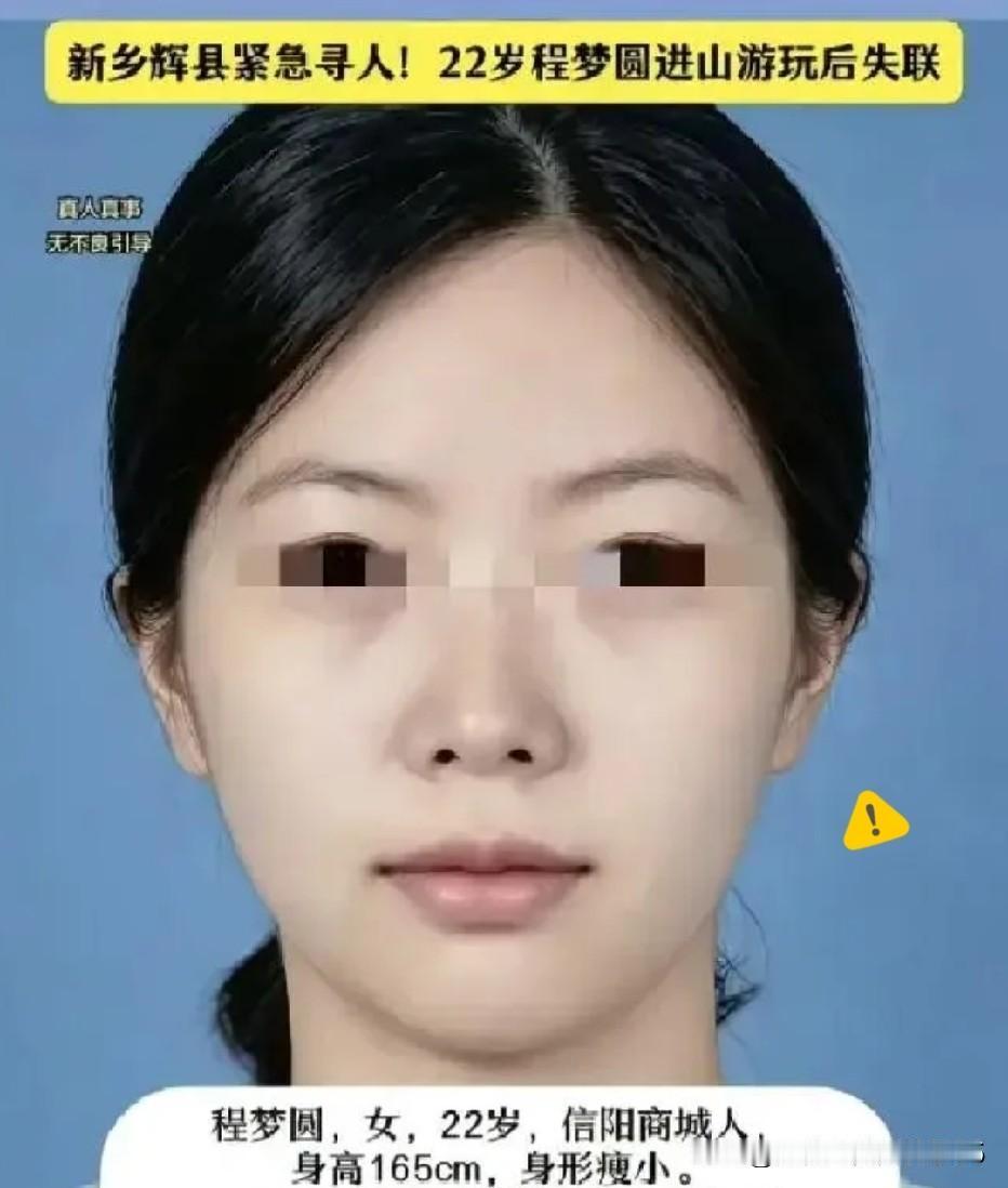 看到程梦圆失联的消息，心里堵得慌。

一个22岁的姑娘，为了毕业旅行独自进山，为