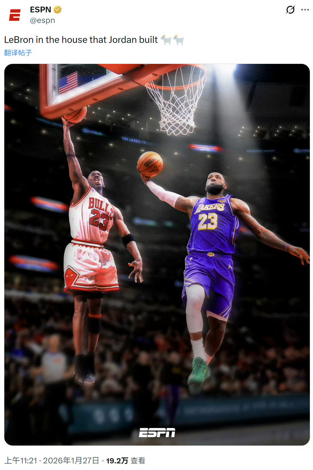 乔丹vs詹姆斯 🐐🐐 