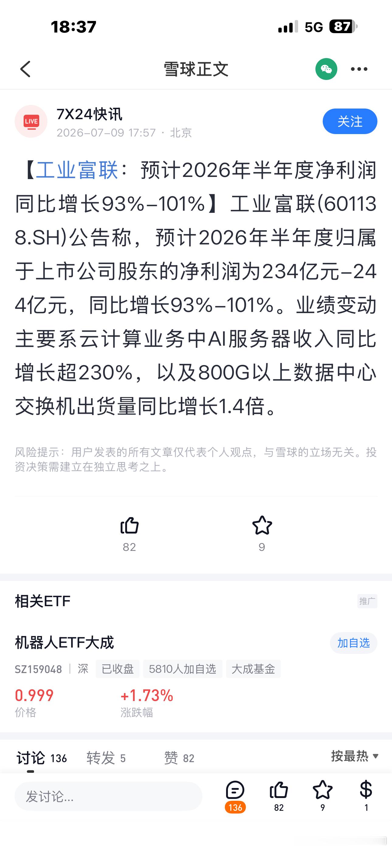 【工业富联：预计2026年半年度净利润同比增长93%-101%】工业富联(601