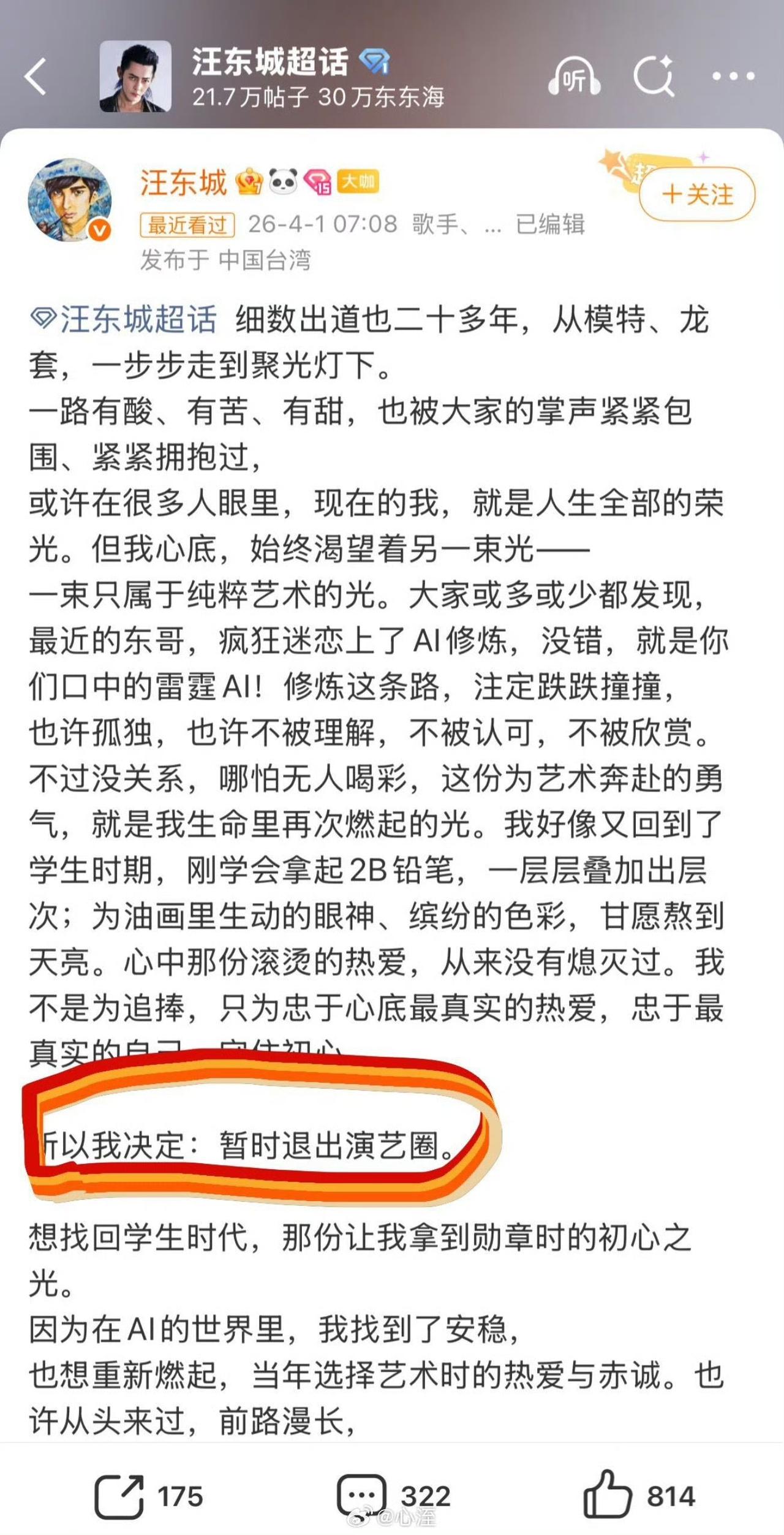 谁懂啊家人们！明知道汪东城每年愚人节都爱整这出，我还是妥妥中招了。刷到那篇真情实