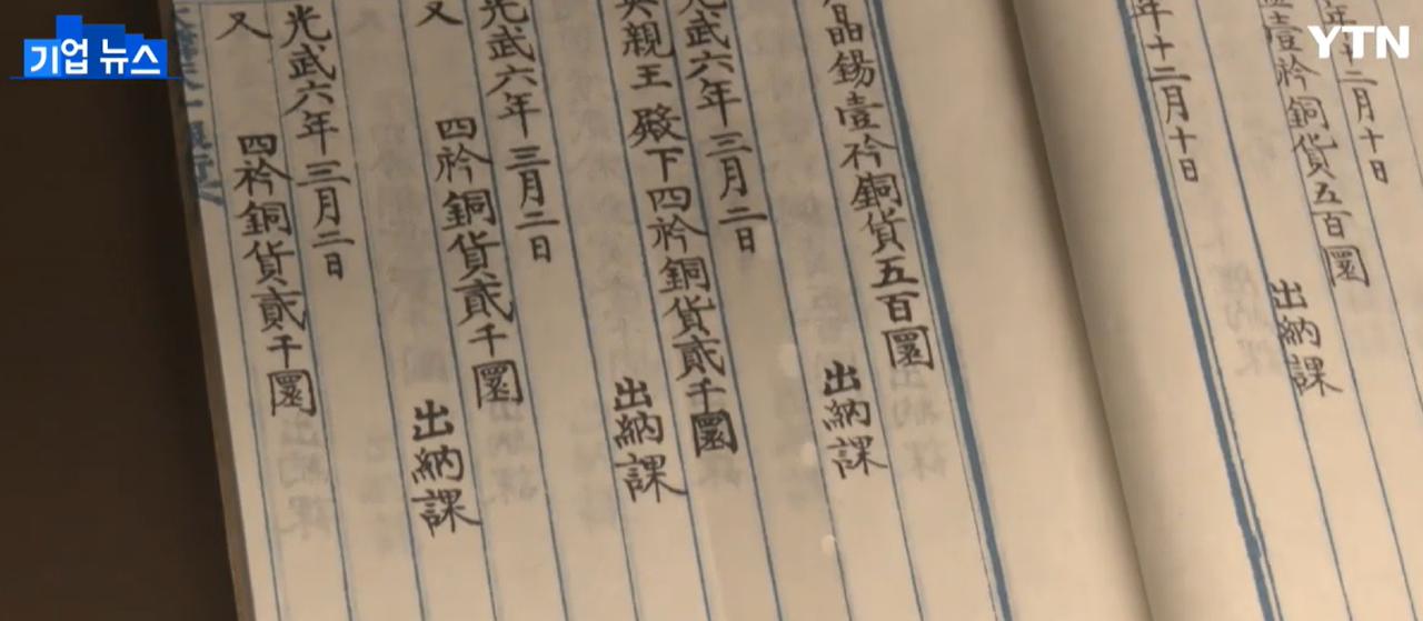 韩国最近发现了1899年的“友利银行”内部公文，全部都是中文。。。