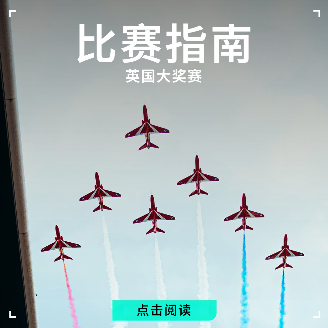 家门口的比赛🇬🇧北京时间⏳▪️7月03日 一练     19:30 / 冲刺