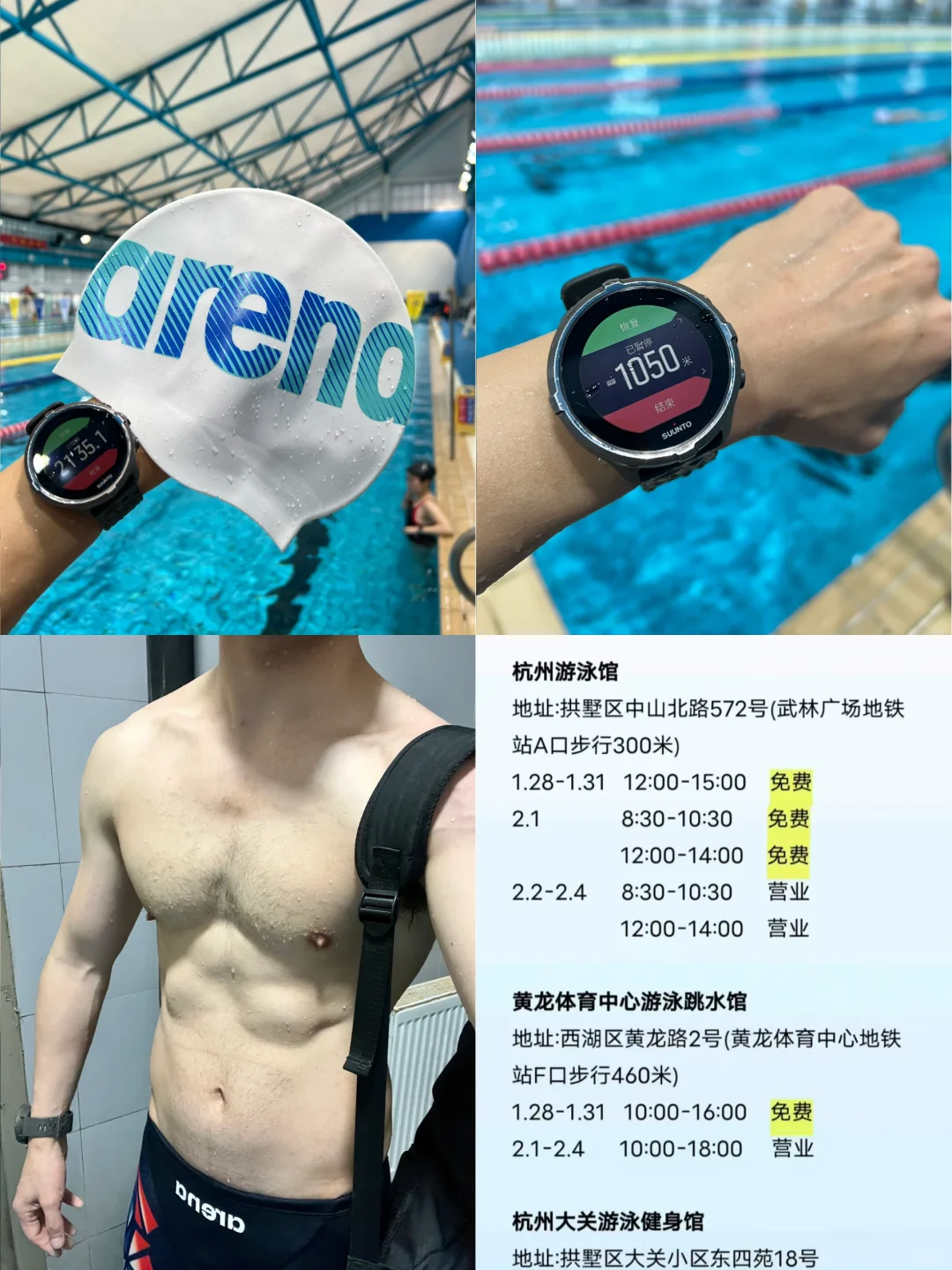 蛇年第一游｜春节期间杭州这些游泳馆开放！