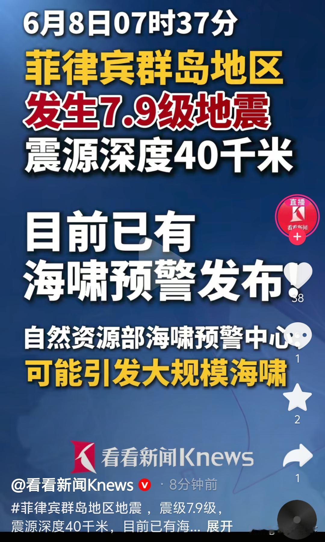 菲律宾，这次可别再死皮赖脸地求中国帮忙了！

菲律宾发生了7.9级地震，还发布了