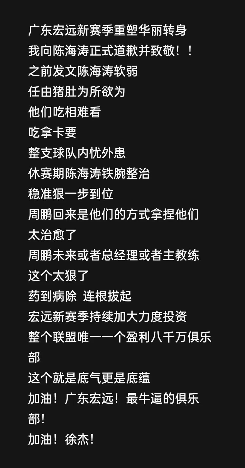 广东宏远，扬帆起航了，天亮了。我评论了@广东华南虎 的作品：广东宏远新赛季重塑华