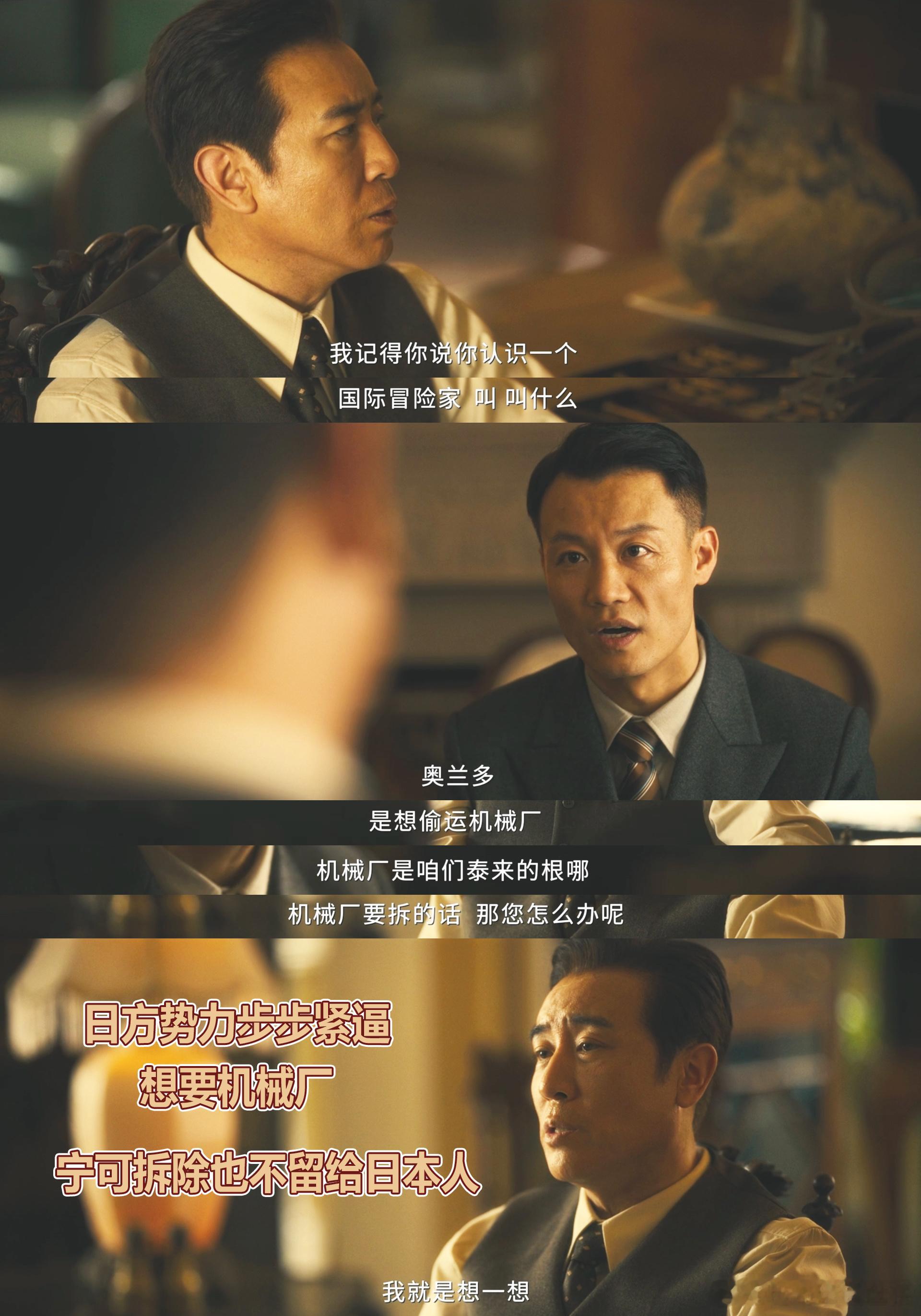 田家泰说大不了把机械厂拆了破釜沉舟大男主剧本！田家泰心有格局、不畏输赢，宁可砸掉