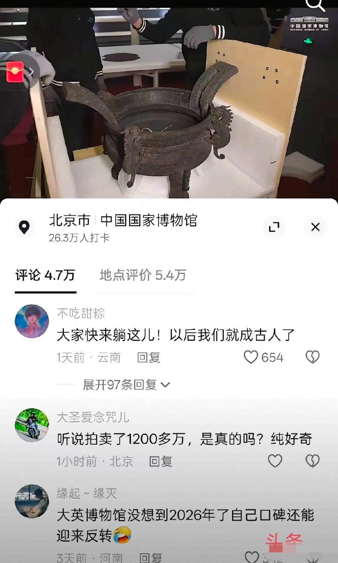 最近这事儿闹挺大啊——国博想借“太阳神鸟”去展览，结果四川网友集体炸锅，评论区简