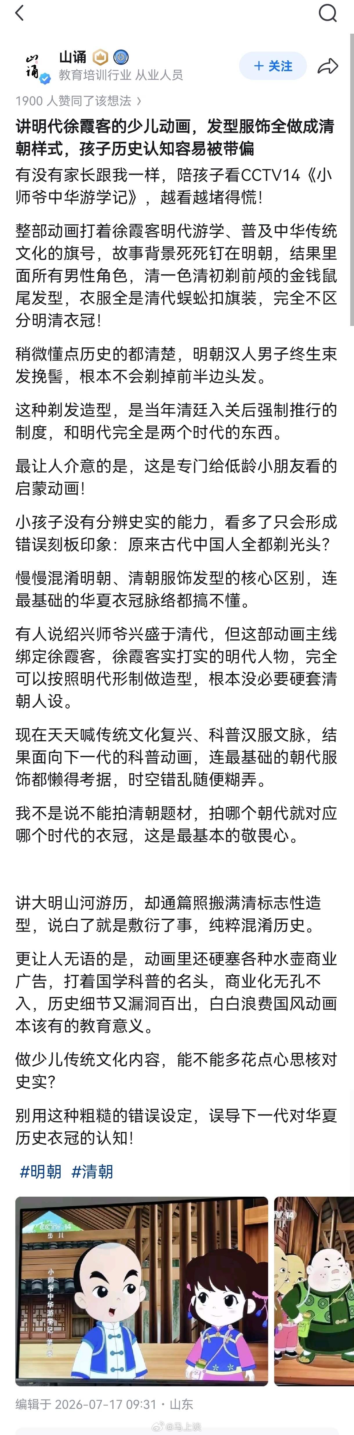 我给大家提供一个思路：你质疑什么，你就去查一下这东西的制作成本、以及资金来源。很
