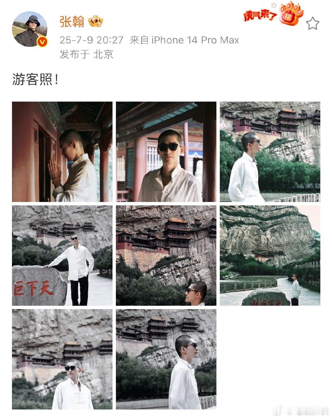张翰晒游客照张翰游客照张翰晒游客照，古建廊道的祈福画面很有氛围感，悬空寺景区的打