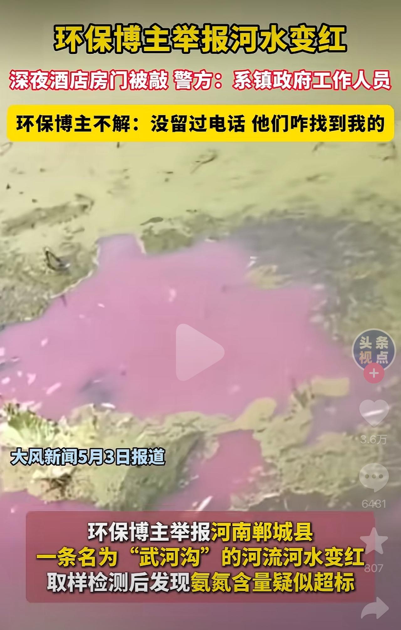 “为了流量不顾影响的举报实在不妥”，某网红博主在社媒上河水变红，引起了广泛关注同