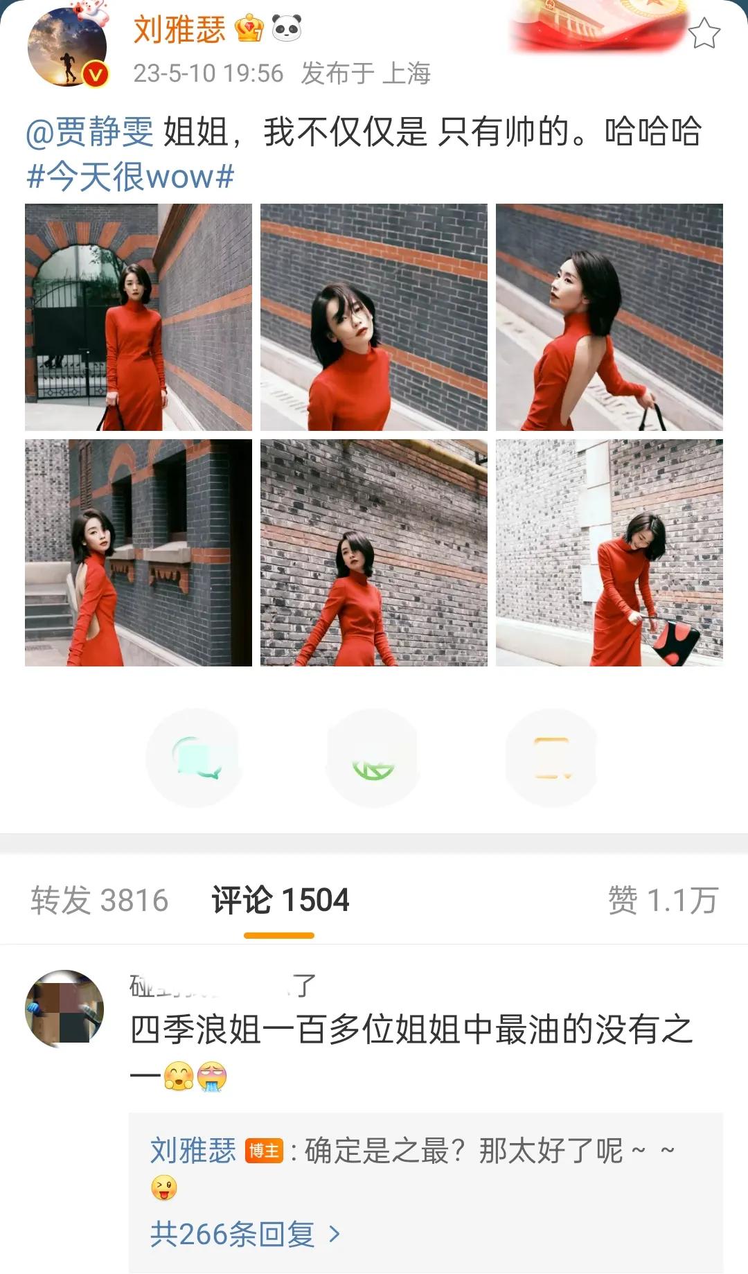 哈哈哈刘雅瑟被网友说她是一百位姐姐之中是最油的，还带上呕吐🤮表情包。而刘雅瑟居