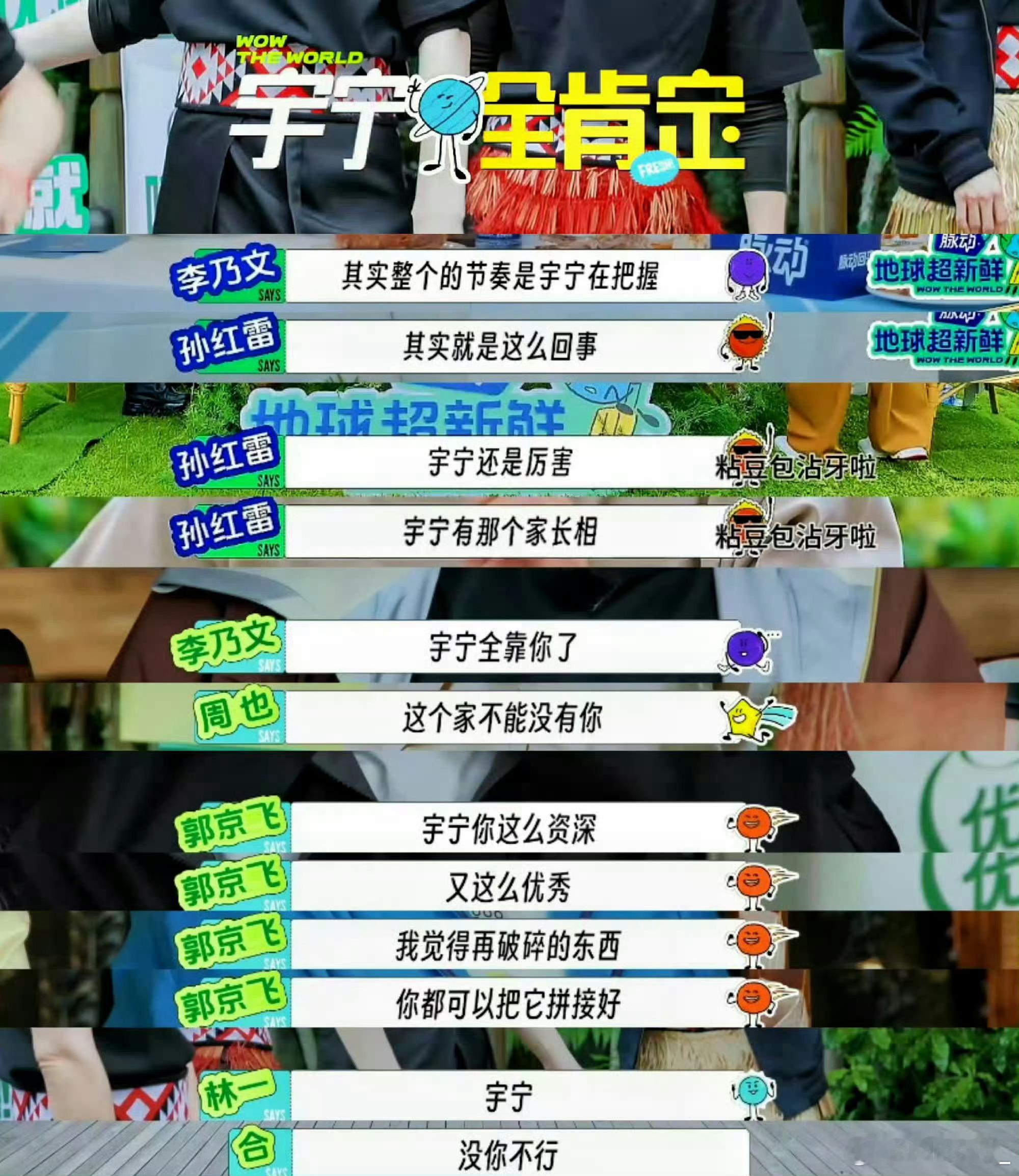 不知道啊，只知道我们刘宇宁被肯定，被夸夸龚俊刘宇宁这段被网友审判了刘宇宁
