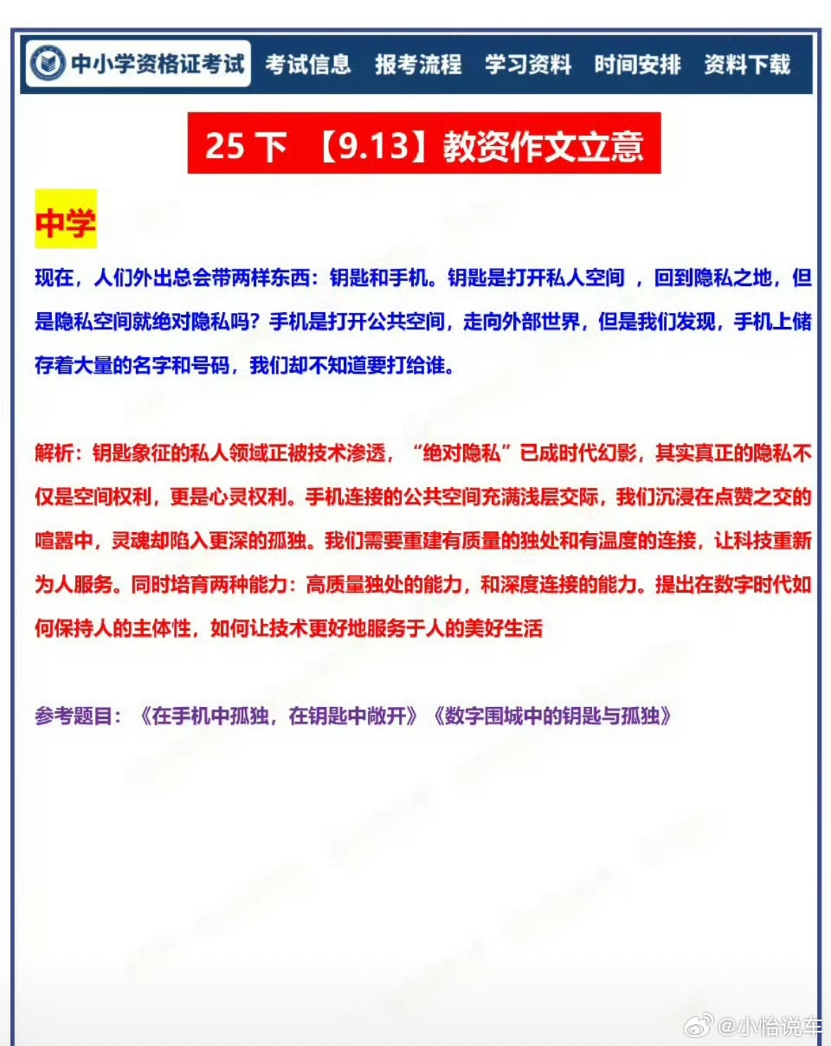 教资作文教资 这也太难了吧，真的很容易写跑题的，钥匙手机，这两个是怎么组合在一块