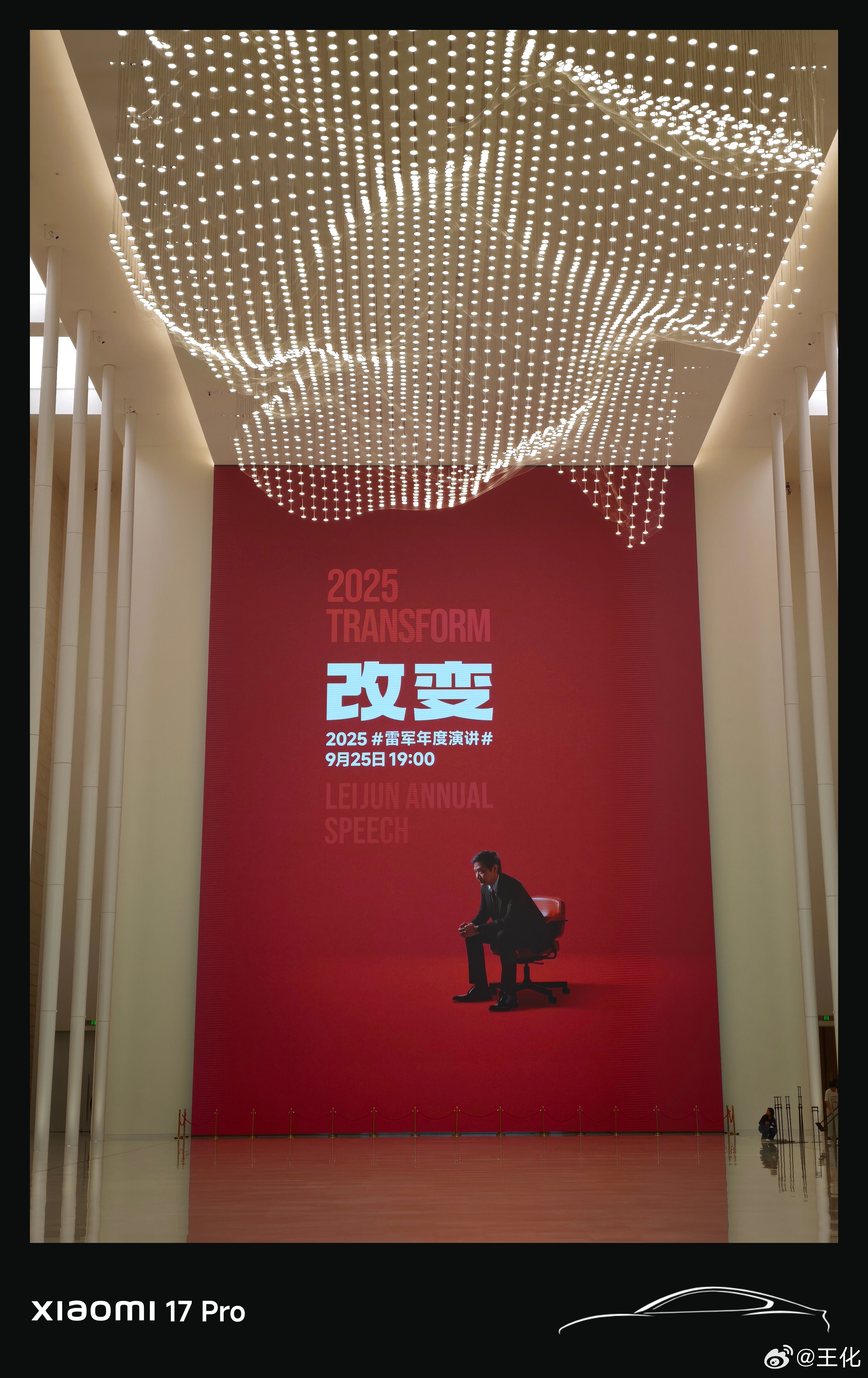 我已经抵达雷军年度演讲 的会场，今晚可能会打扰到大家，会刷屏图文发布会的信息，如