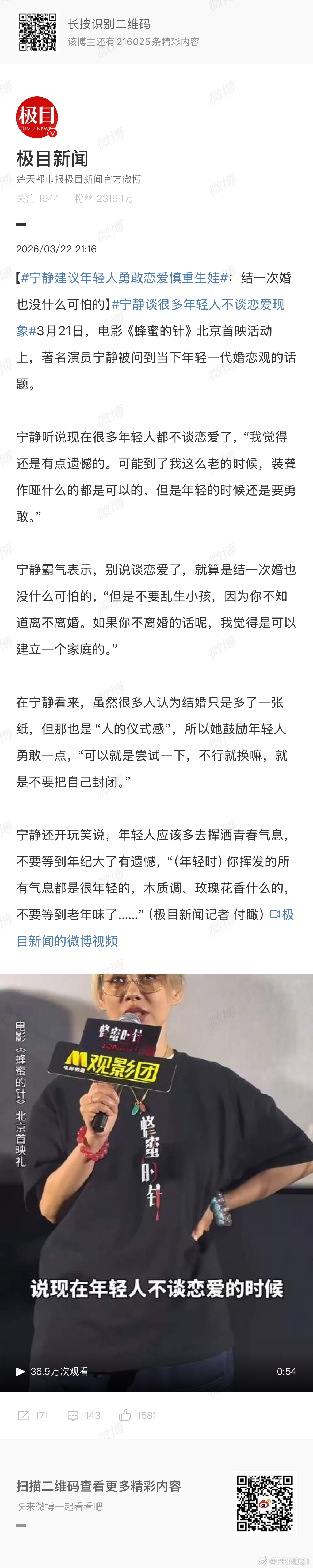 宁静建议年轻人勇敢恋爱慎重生娃 【别说谈恋爱了，就算是结一次婚也没什么可怕的，“