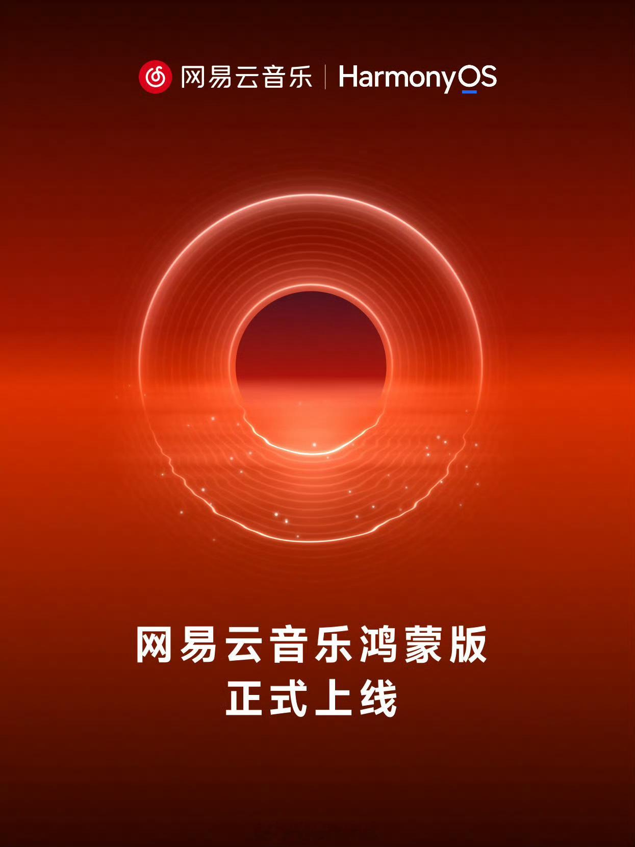网易云音乐鸿蒙版正式上线已经注销网易云的请扣1 ​​​