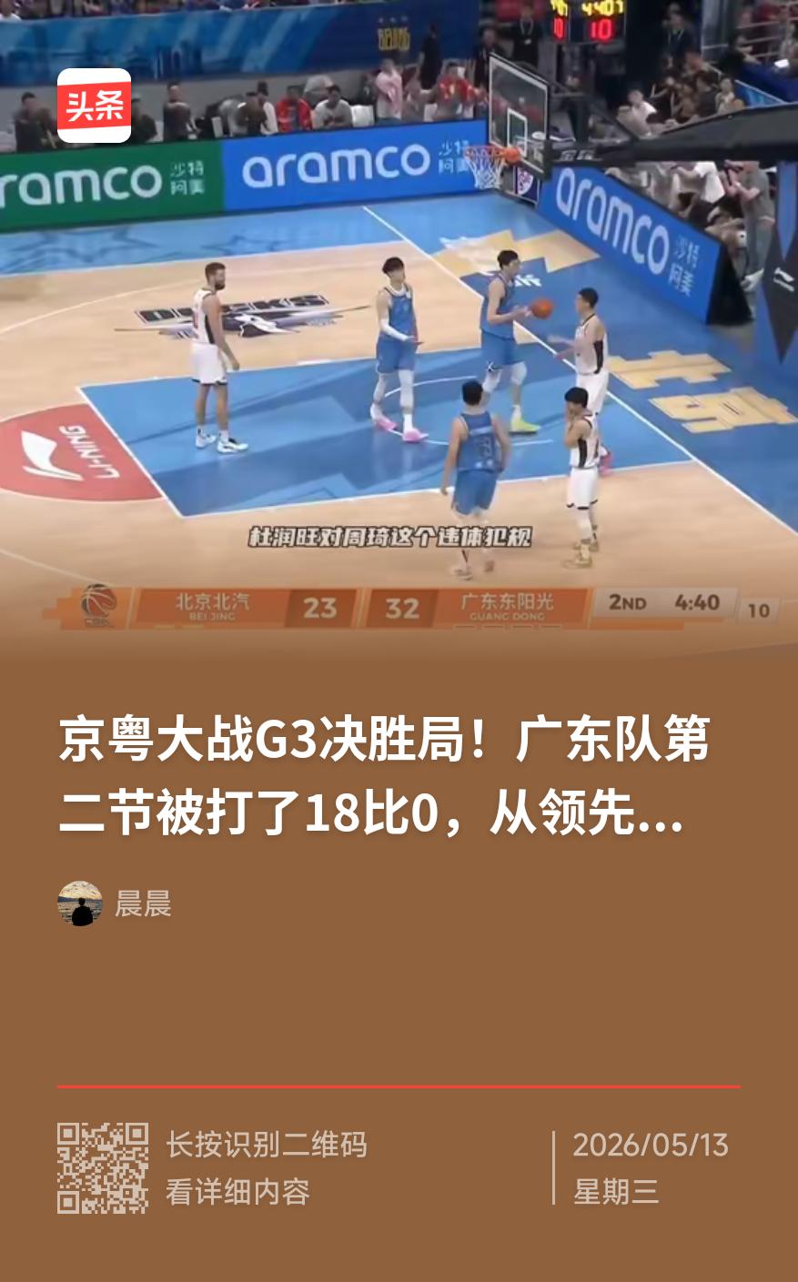 哪有什么G3？广东也就是0：2的水平！毕竟两队实力差距很大。
G2要不是北京轻敌