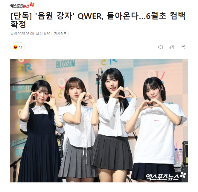 独家：QWER确定将于6月初回归 ​​​
