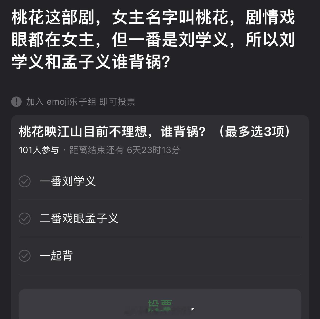 桃花映江山这部剧女主名字叫桃花，剧情戏眼都在孟子义，但一番是刘学义，所以刘学义和