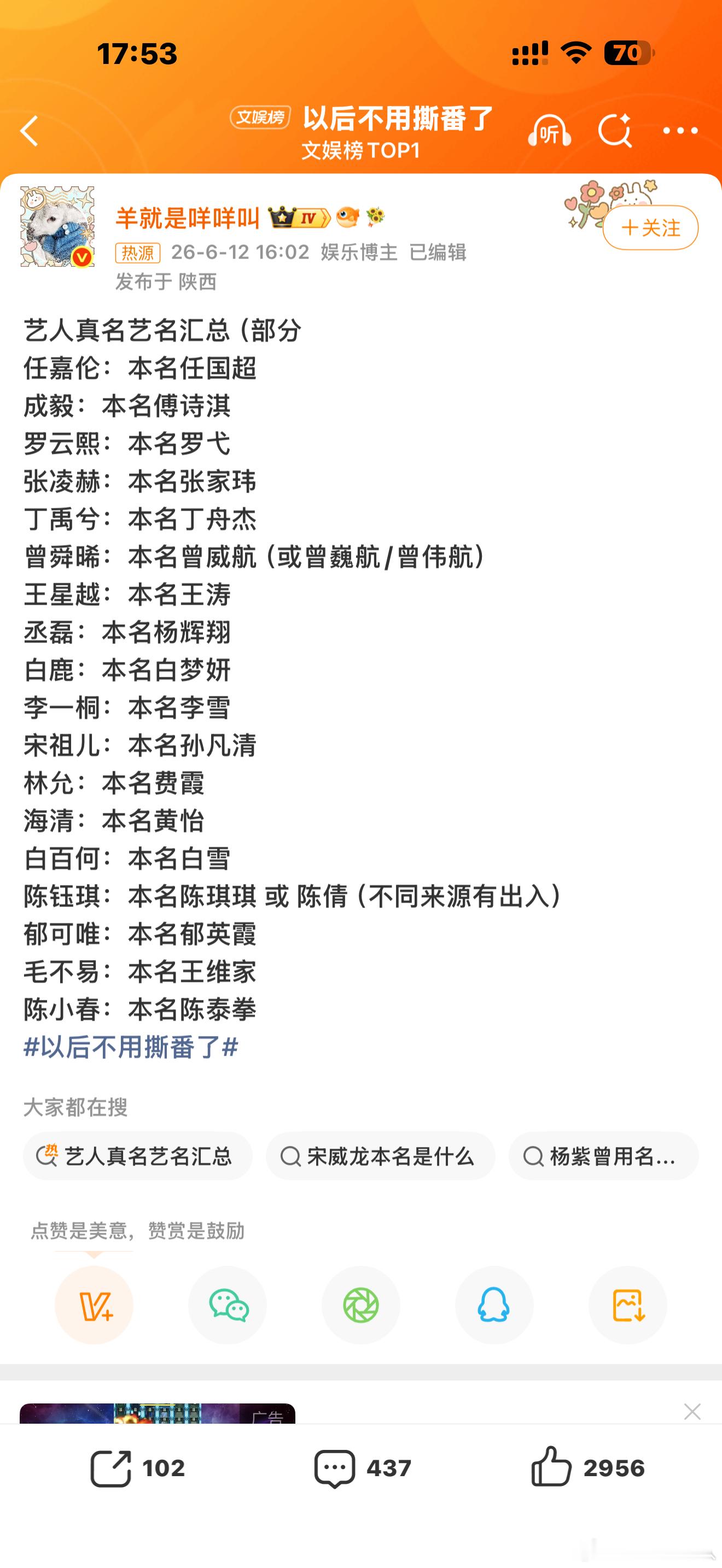 艺人真名艺名汇总其实我更好奇，这些八竿子打不着的艺名是怎么起的无意冒犯，纯好奇 