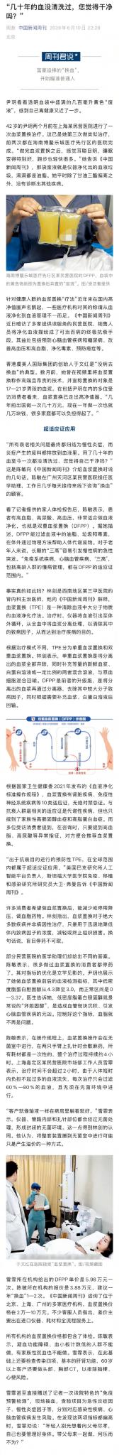 有钱难买健康”，上海，一位42岁的大姐花了不菲的价钱，亲身体验了一把“血液净化”